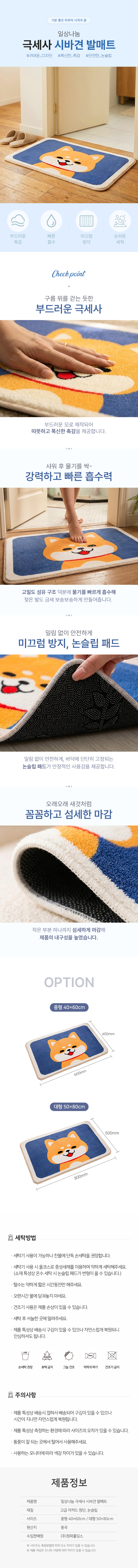 극세사 시바견 발매트-상세(리뉴얼).jpg